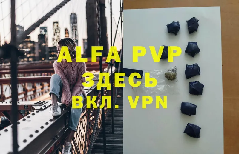 Alfa_PVP VHQ  MEGA   Лабинск 